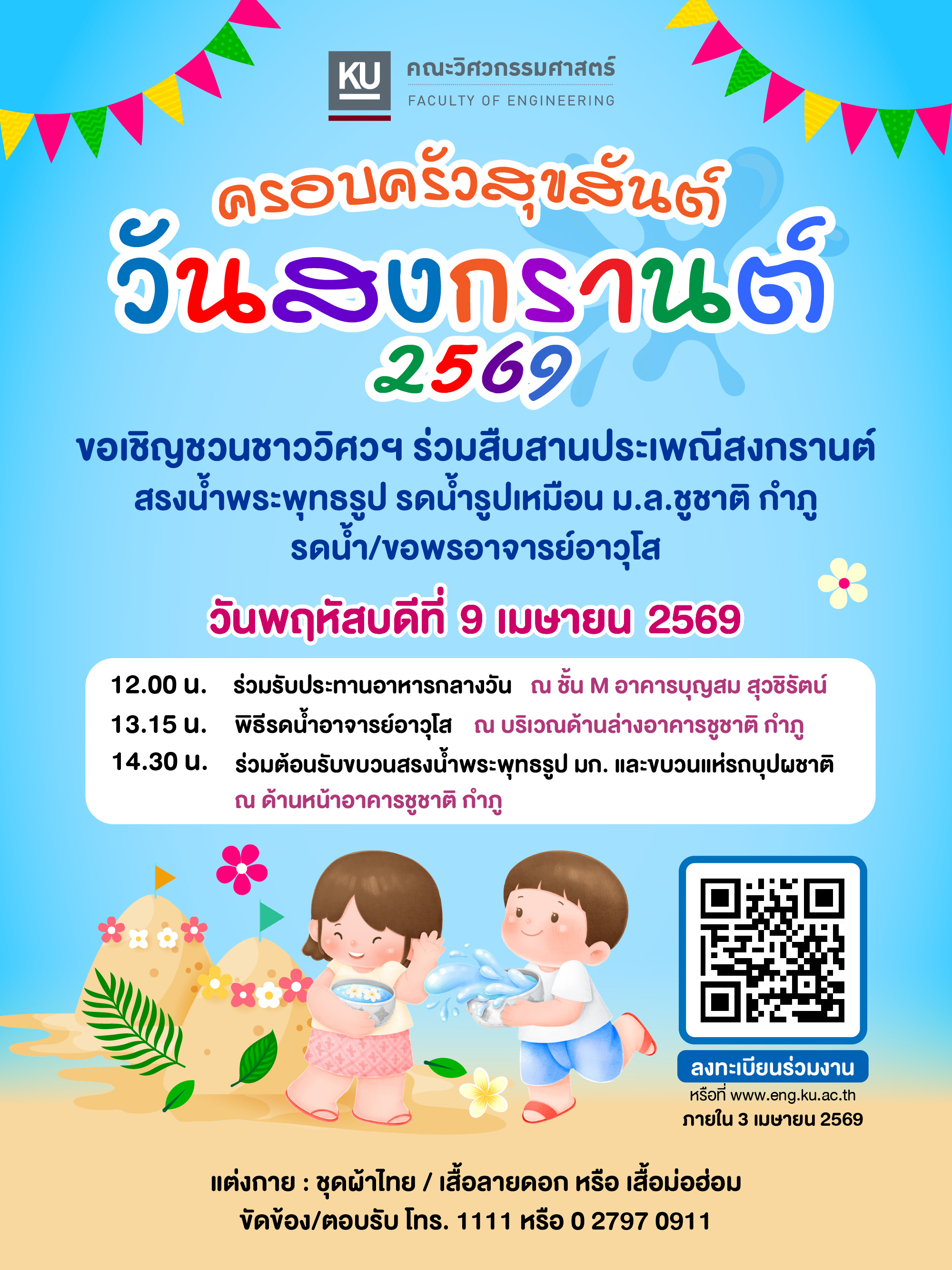 ภาพงานสงกรานต์